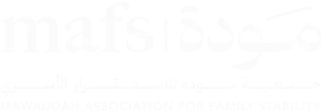 جمعية مودة للاستقرار الأسري